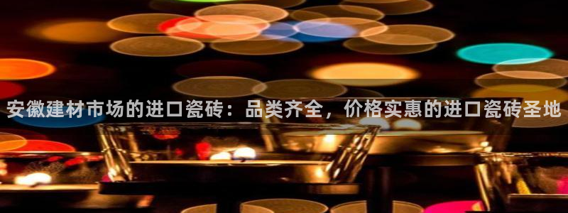 杏鑫平台注册登录