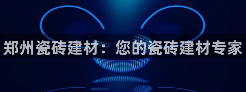 杏鑫官网注册账号怎么注册的