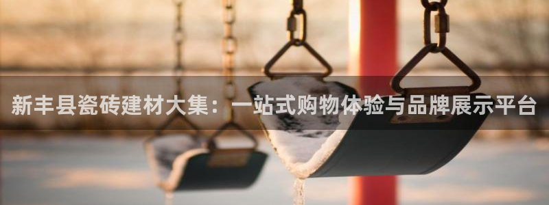 杏鑫娱乐平台